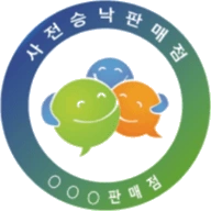 사전승낙 판매점 마크